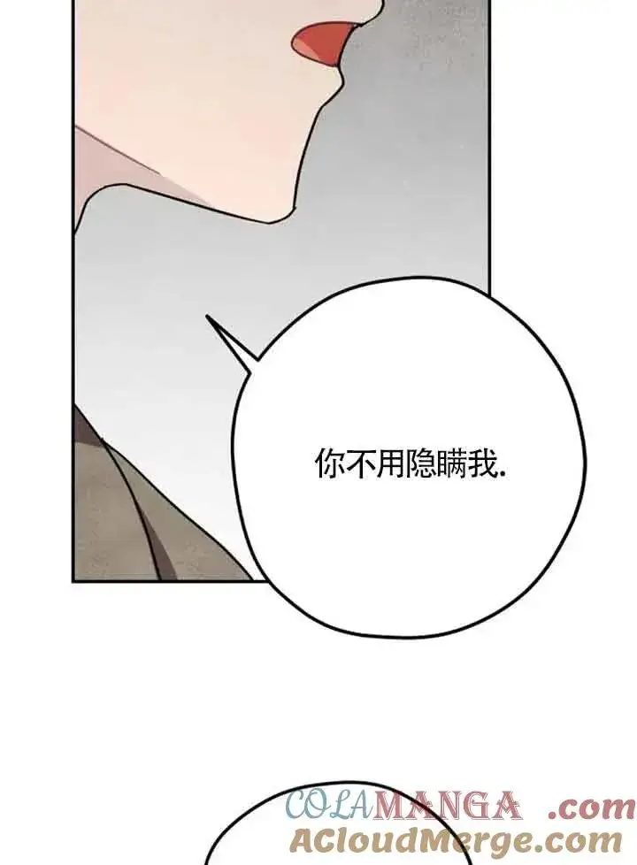 《灵药魔女》第64话图67