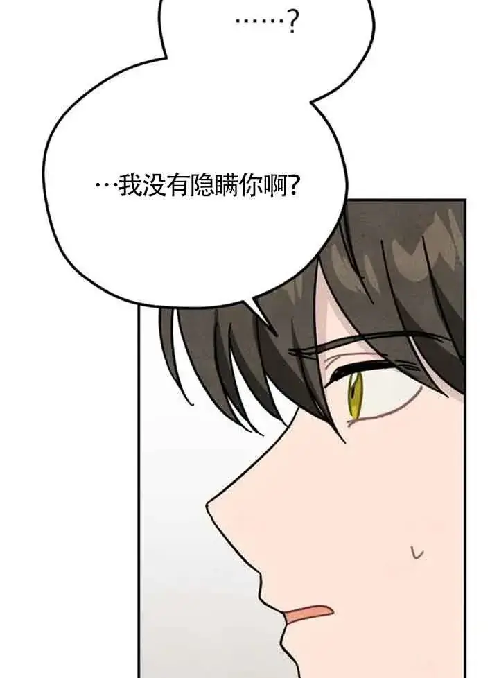 《灵药魔女》第64话图68