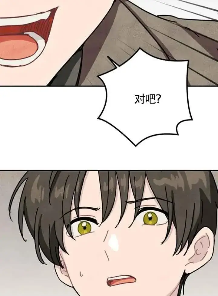 《灵药魔女》第64话图75