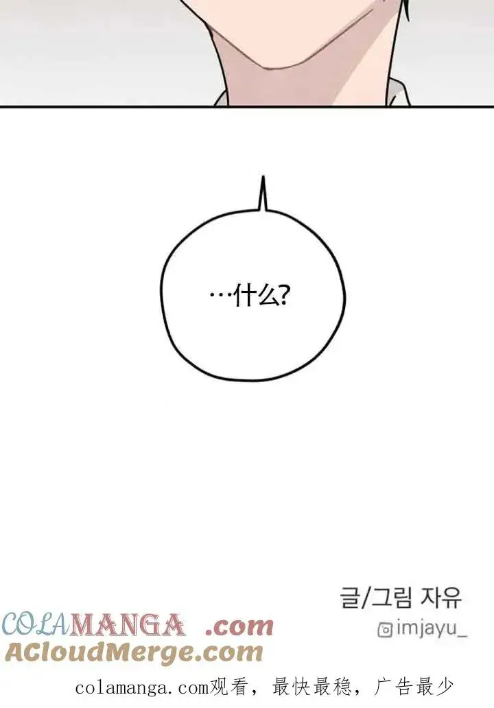 《灵药魔女》第64话图76