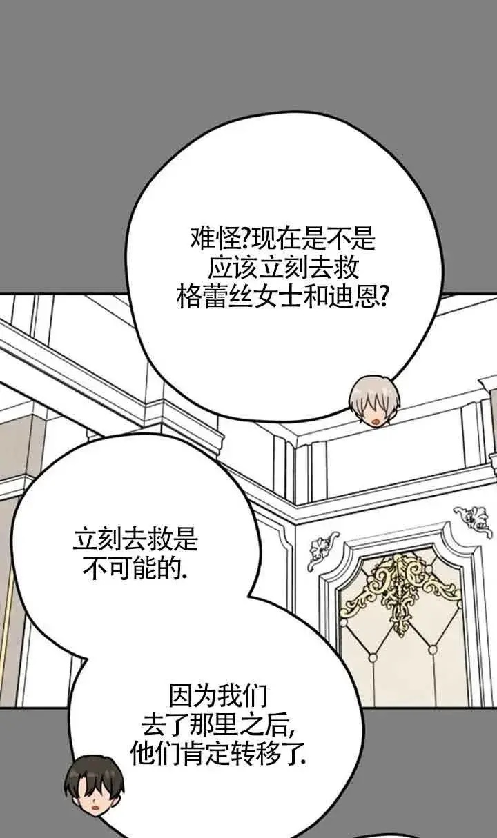 《灵药魔女》第64话图8
