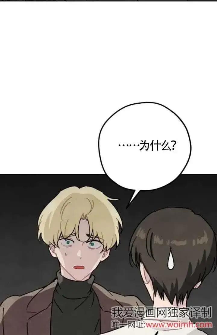 《灵药魔女》第65话图12