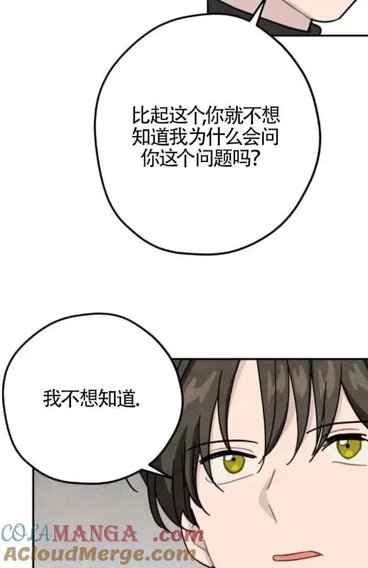 《灵药魔女》第65话图16