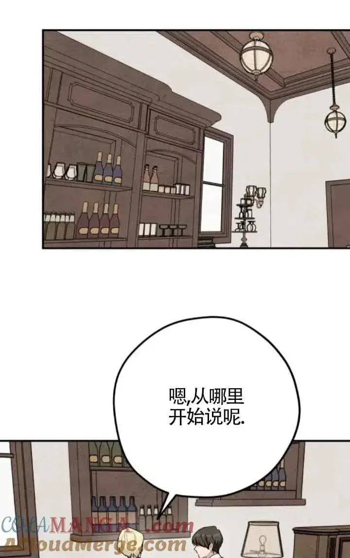 《灵药魔女》第65话图22