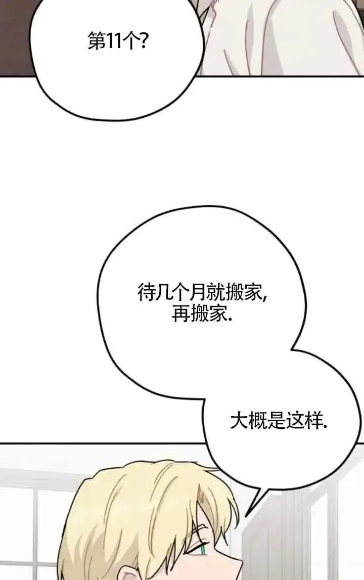 《灵药魔女》第65话图26