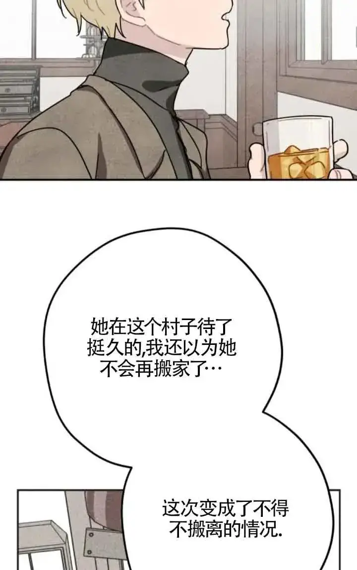 《灵药魔女》第65话图27