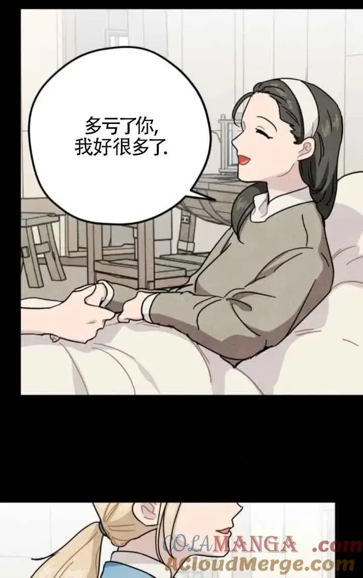 《灵药魔女》第65话图37
