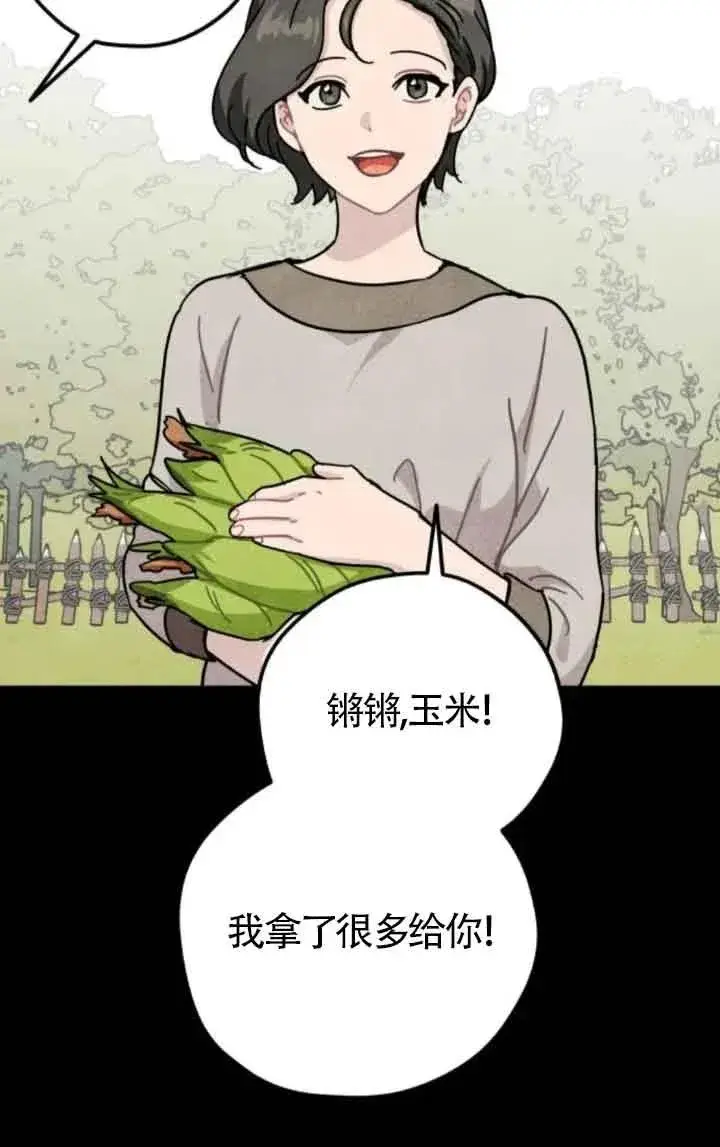 《灵药魔女》第65话图41