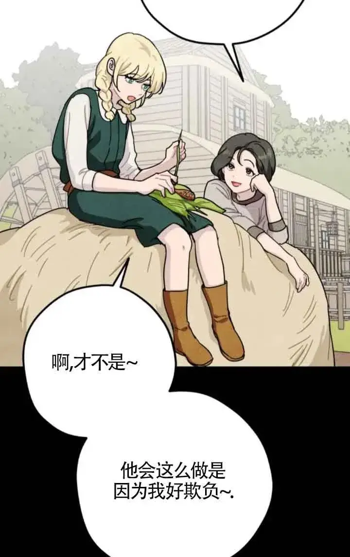 《灵药魔女》第65话图44