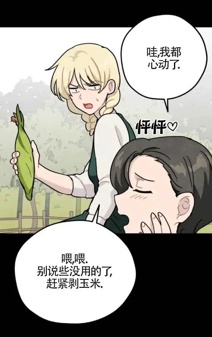 《灵药魔女》第65话图48