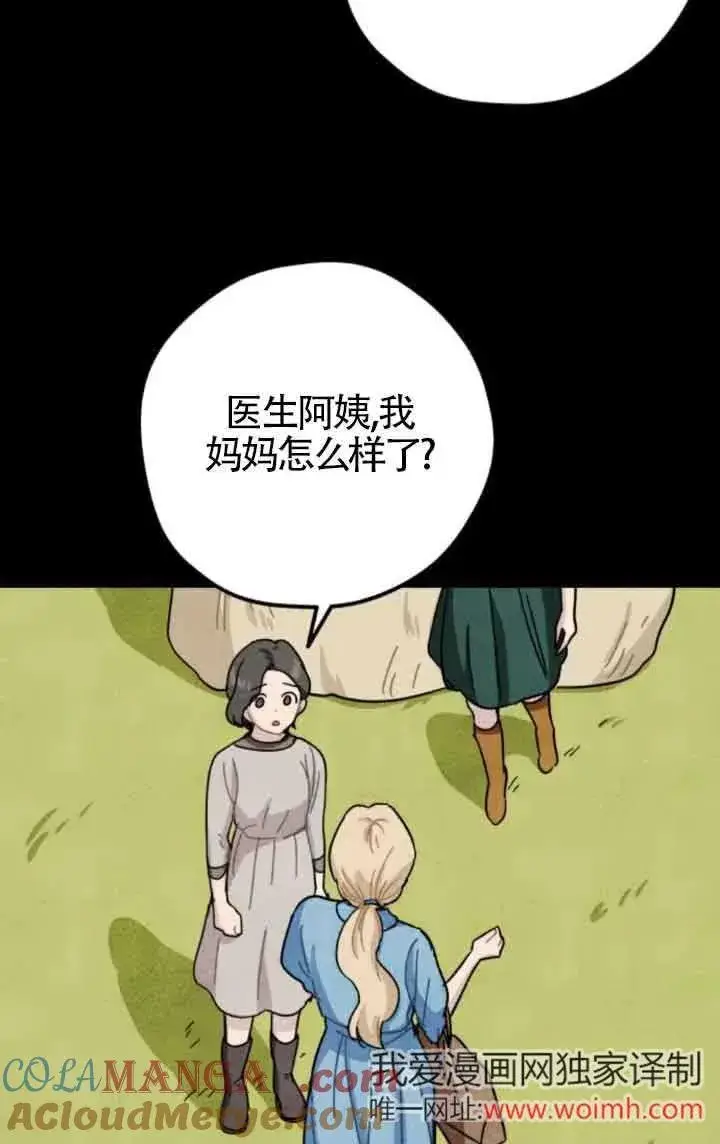 《灵药魔女》第65话图52