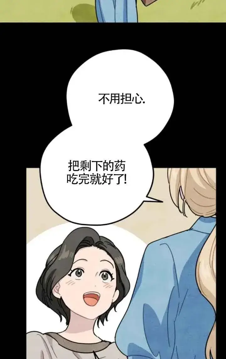 《灵药魔女》第65话图53