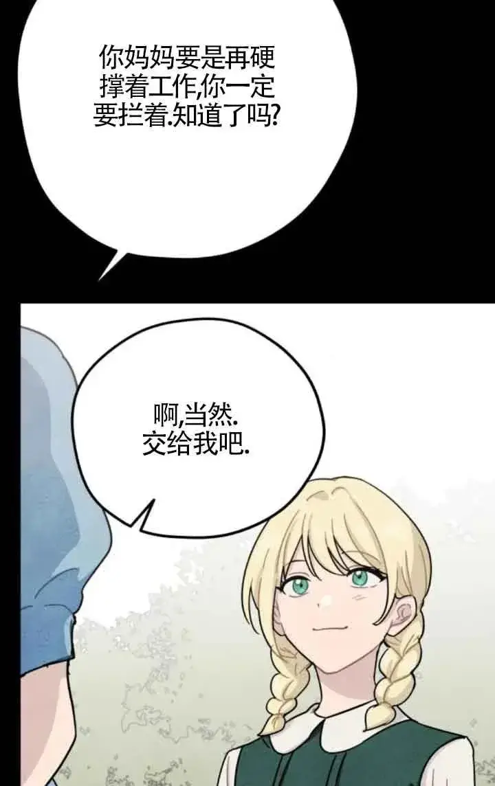 《灵药魔女》第65话图56