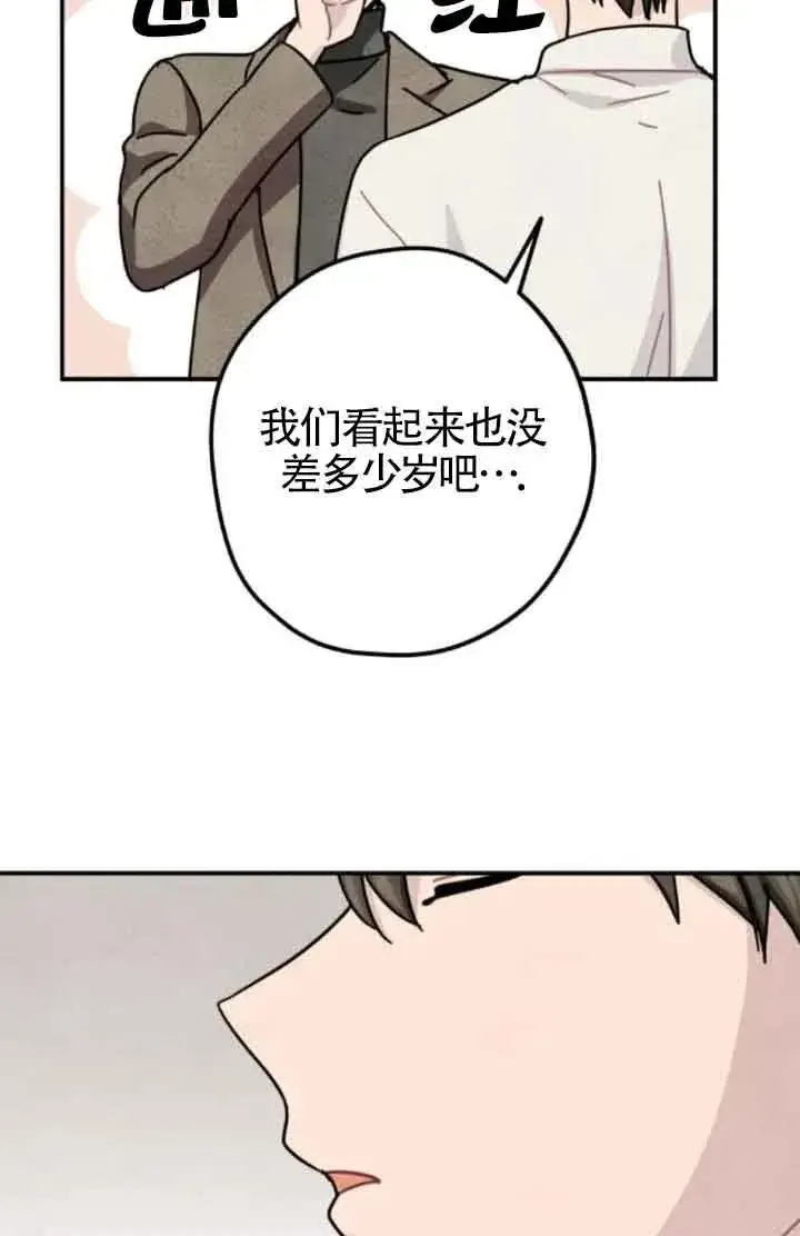 《灵药魔女》第65话图6