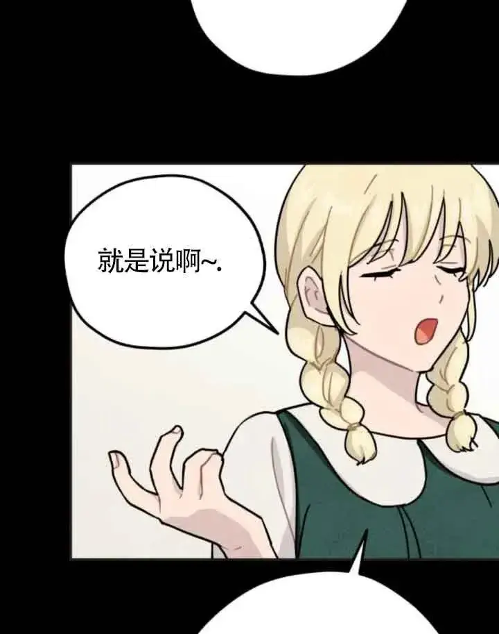 《灵药魔女》第65话图65