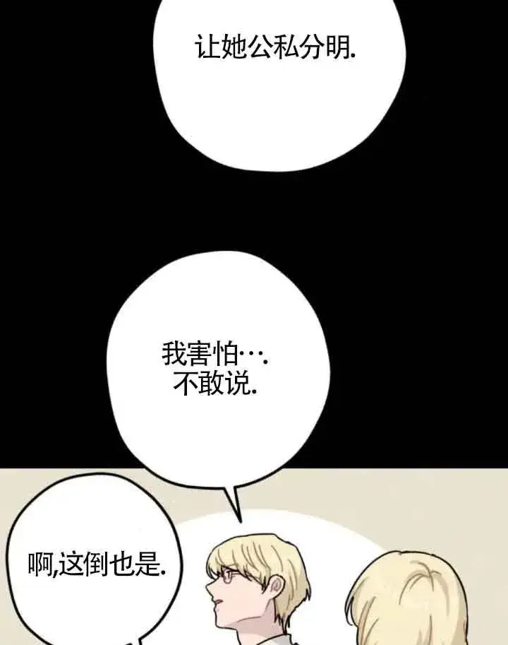 《灵药魔女》第65话图69