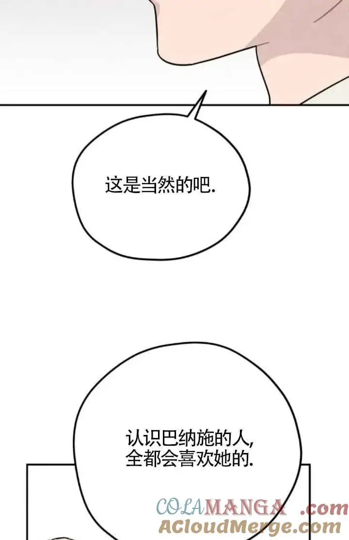 《灵药魔女》第65话图7