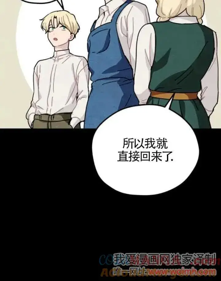 《灵药魔女》第65话图70