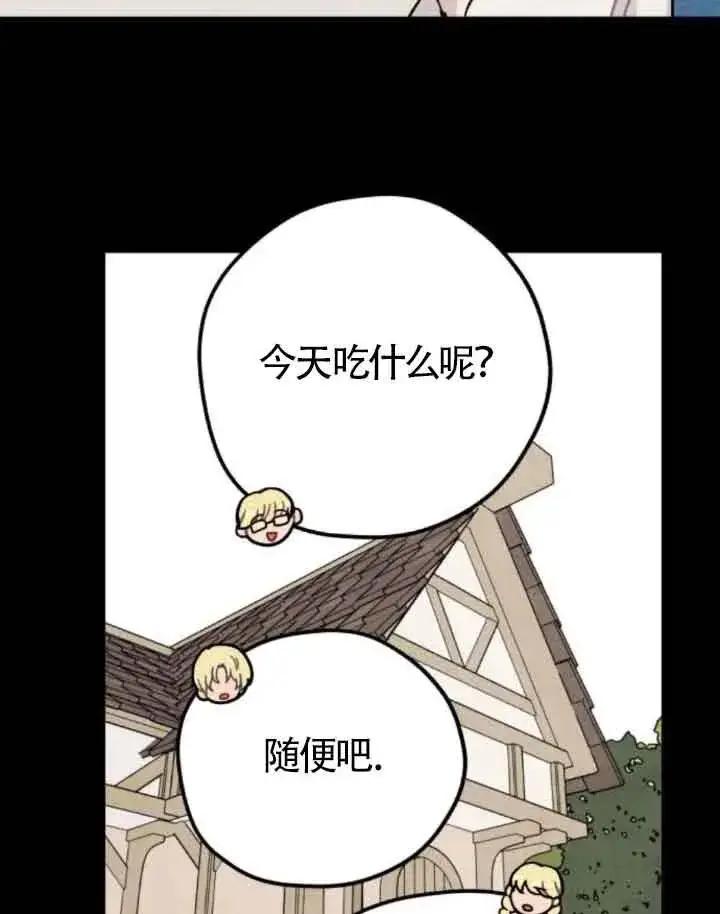 《灵药魔女》第65话图72