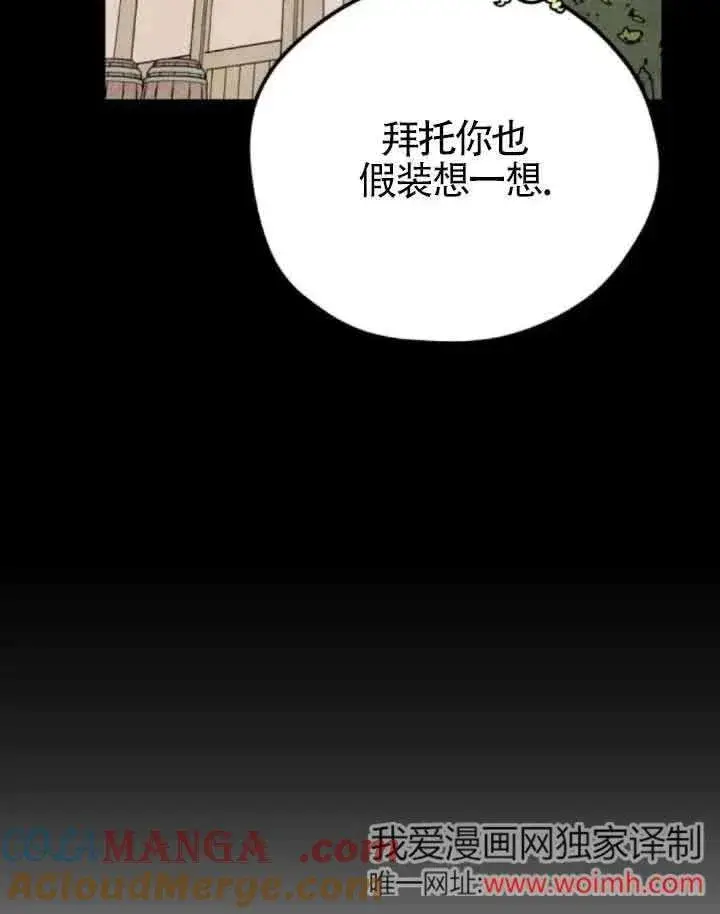 《灵药魔女》第65话图73