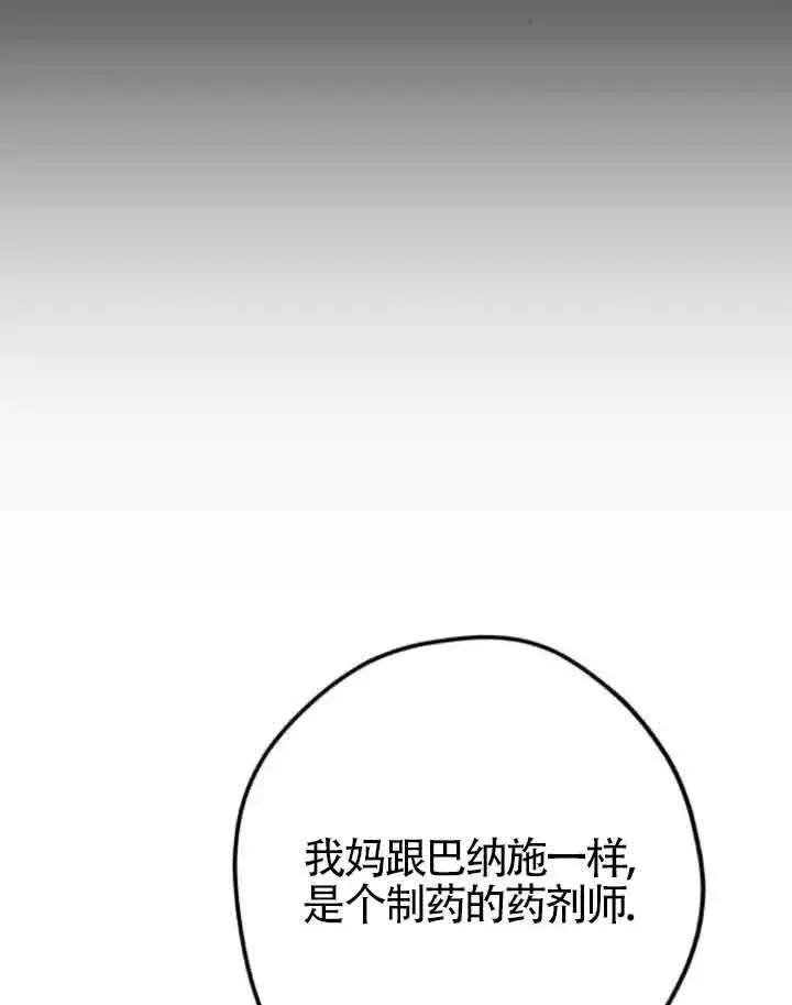 《灵药魔女》第65话图74