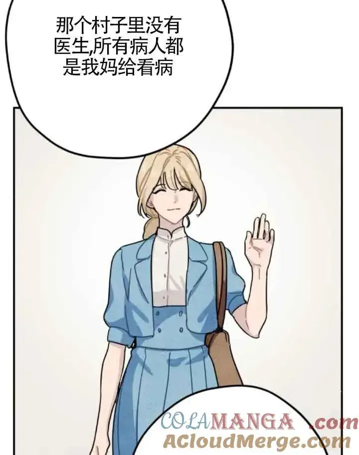 《灵药魔女》第65话图76