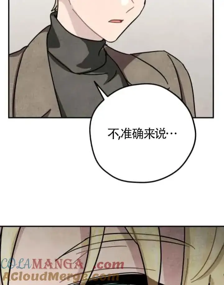 《灵药魔女》第65话图79