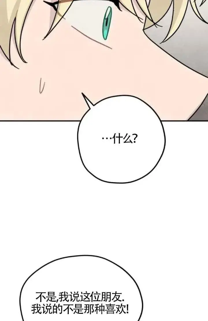 《灵药魔女》第65话图9