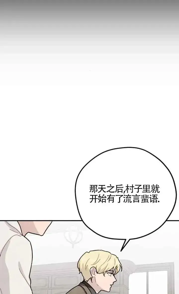 《灵药魔女》第66话图14