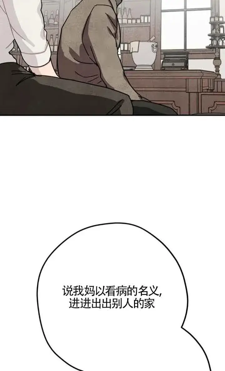 《灵药魔女》第66话图15