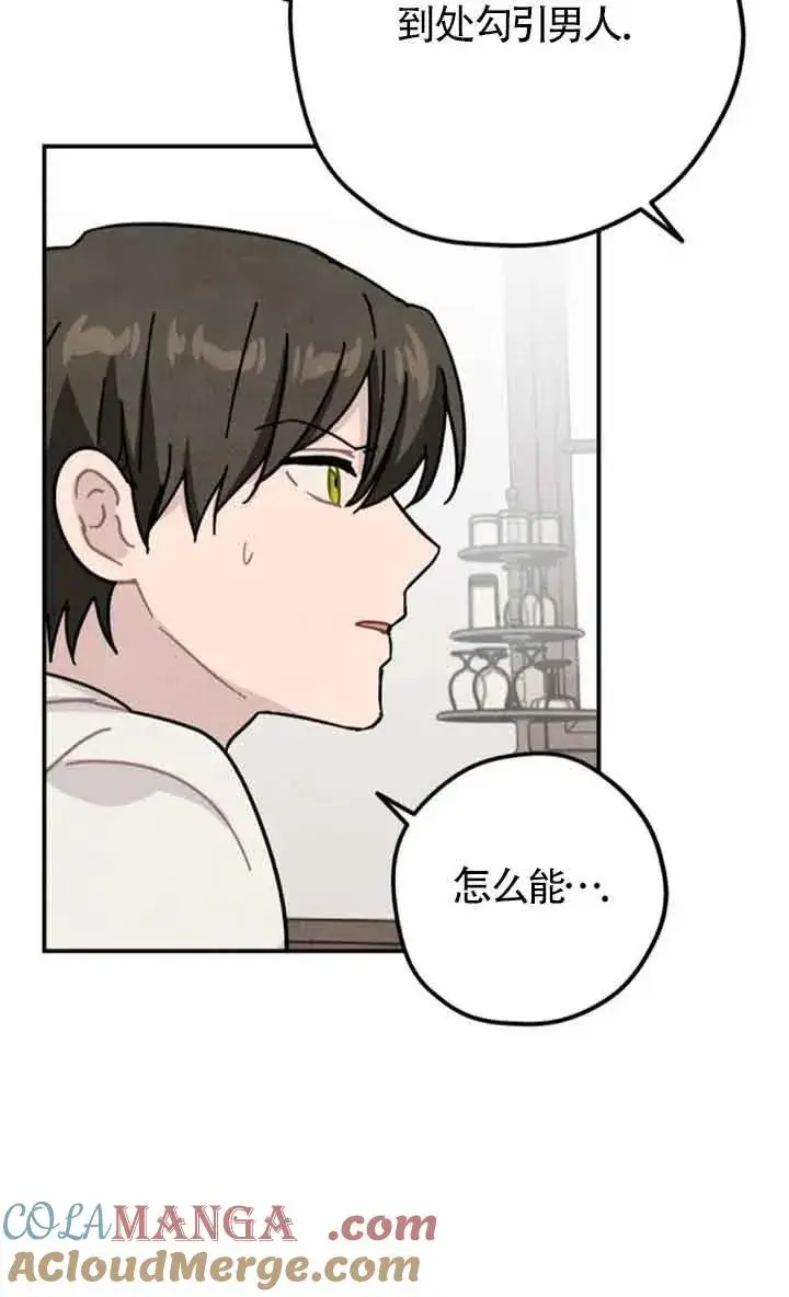 《灵药魔女》第66话图16