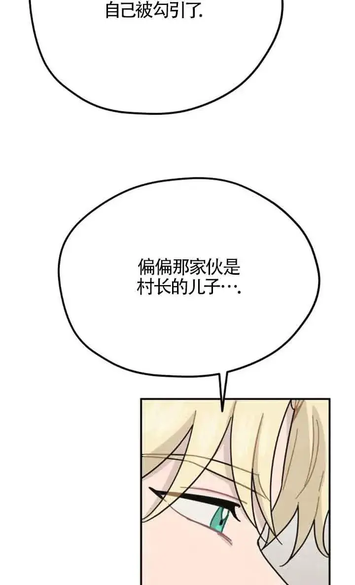 《灵药魔女》第66话图20