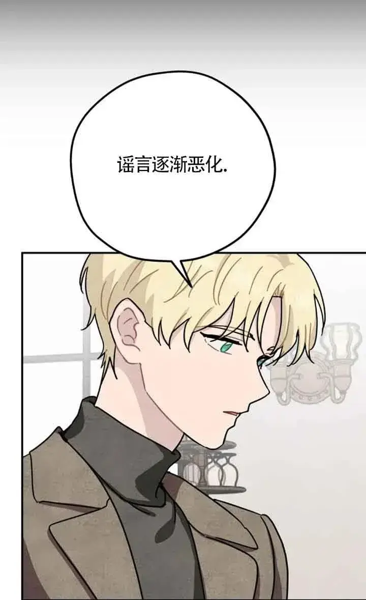 《灵药魔女》第66话图29