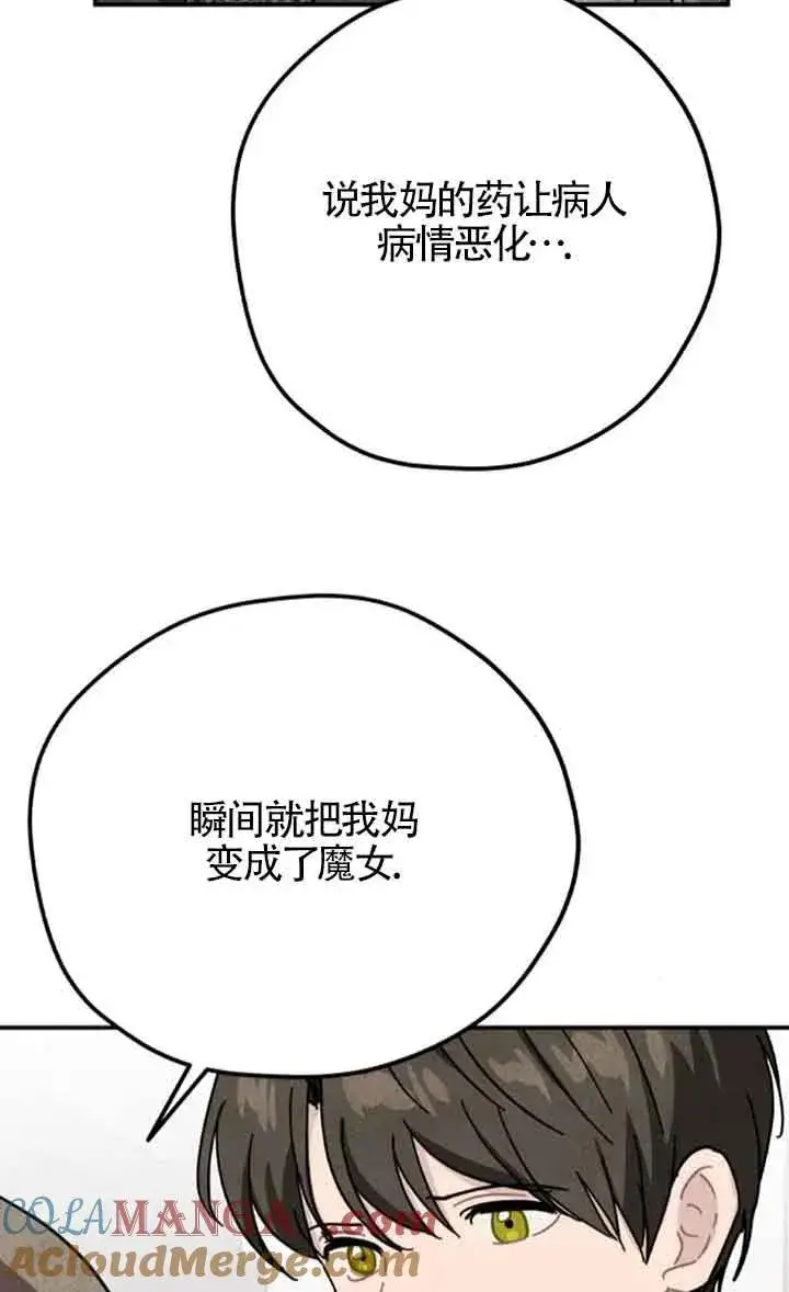 《灵药魔女》第66话图31