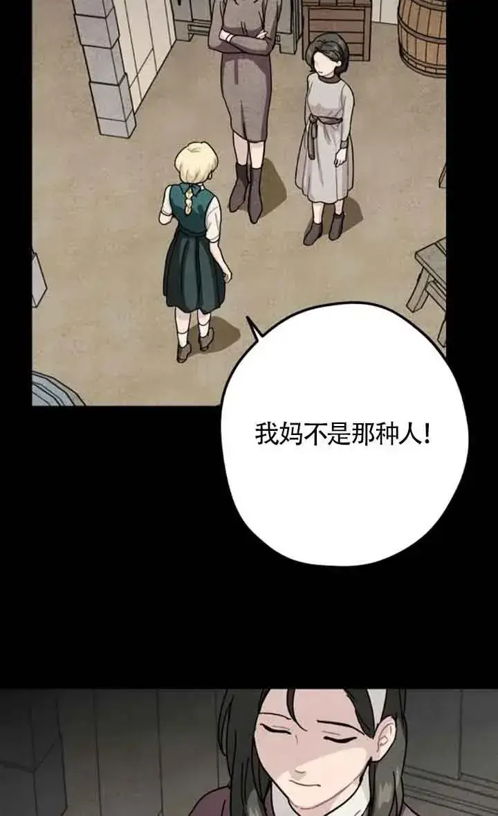 《灵药魔女》第66话图35