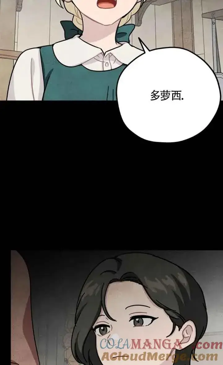 《灵药魔女》第66话图37