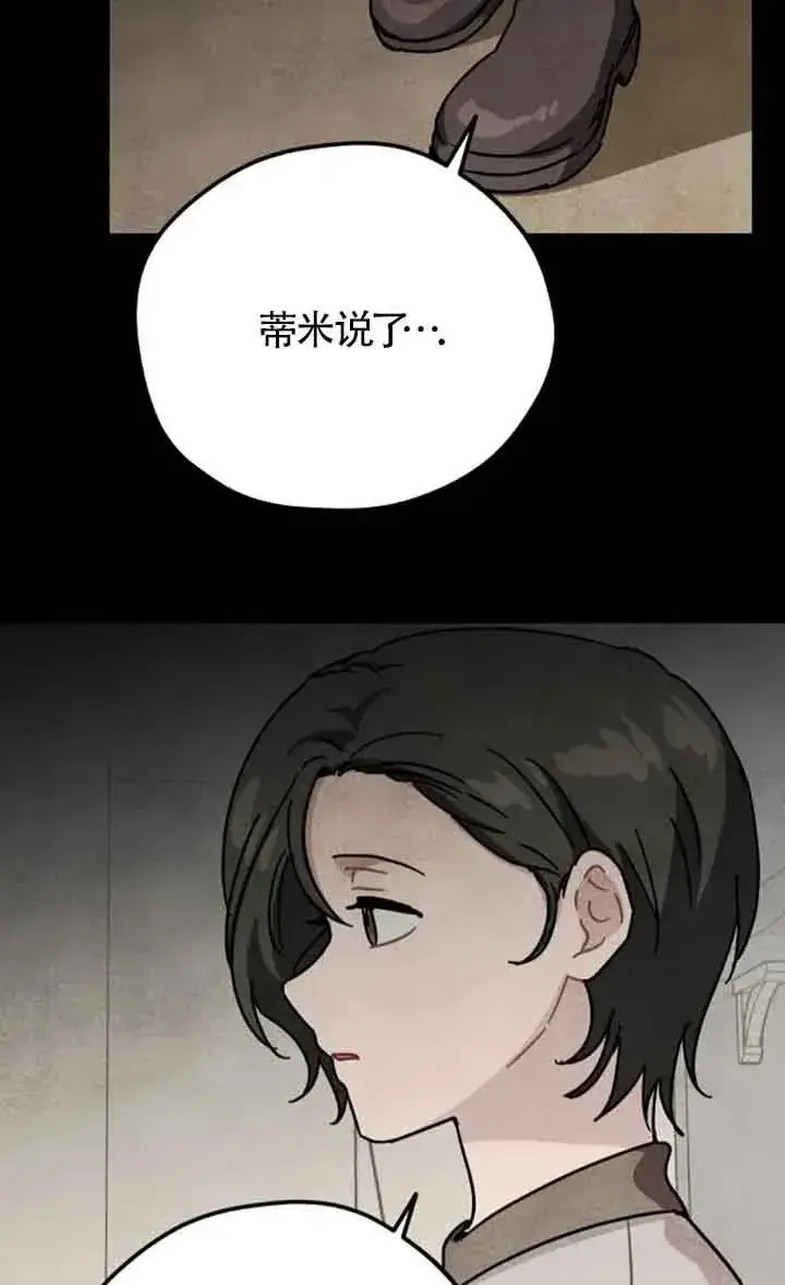 《灵药魔女》第66话图39