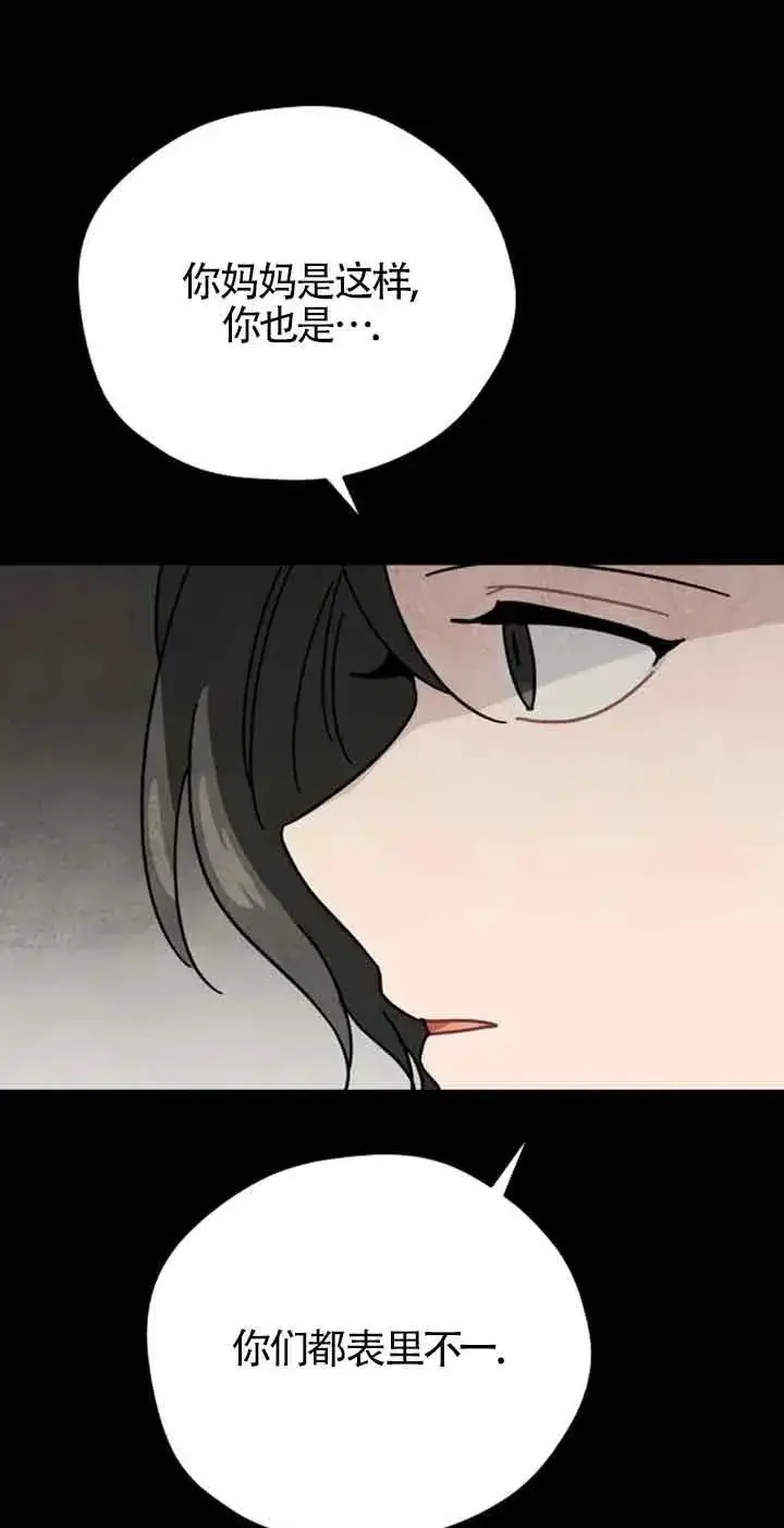 《灵药魔女》第66话图42