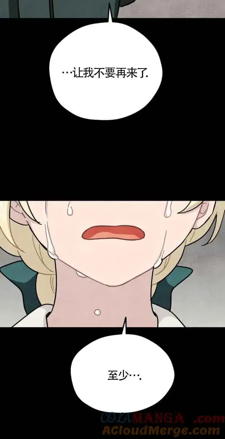 《灵药魔女》第66话图49