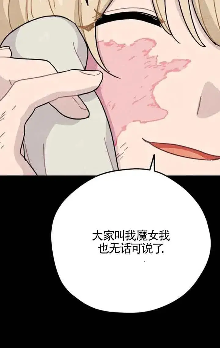 《灵药魔女》第67话图12