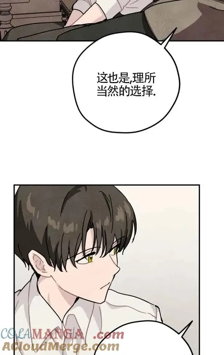 《灵药魔女》第67话图19
