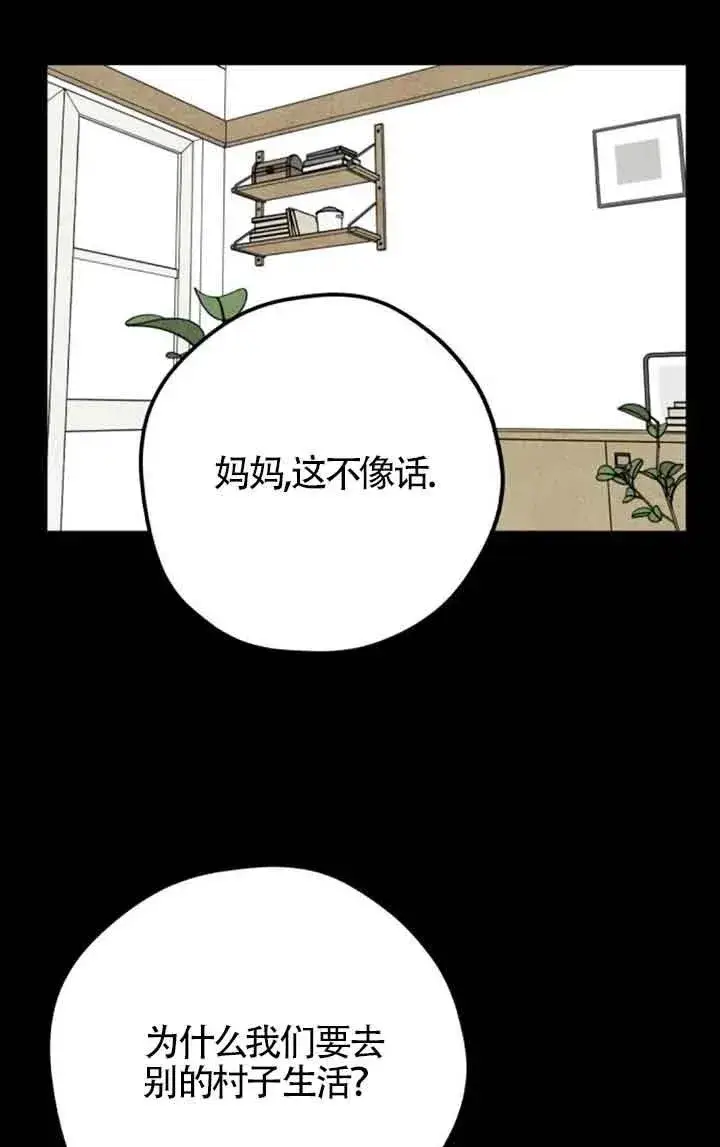 《灵药魔女》第67话图21