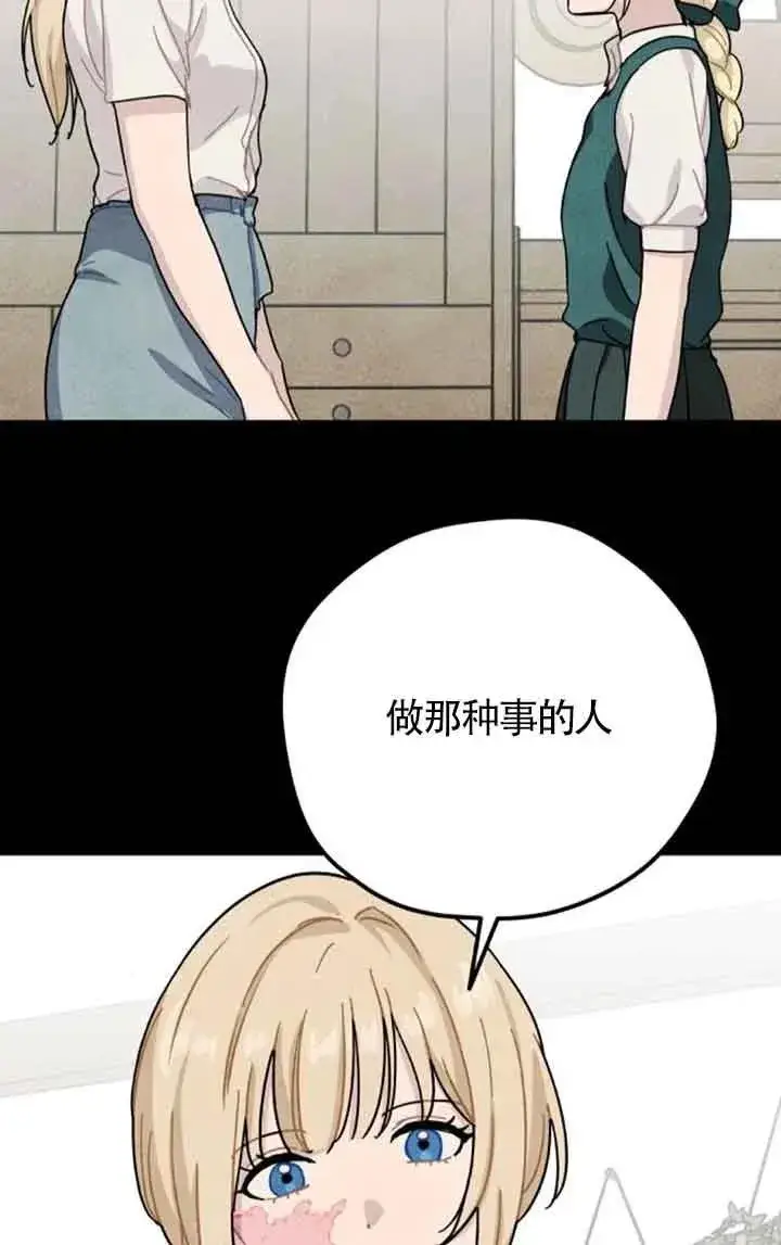 《灵药魔女》第67话图26