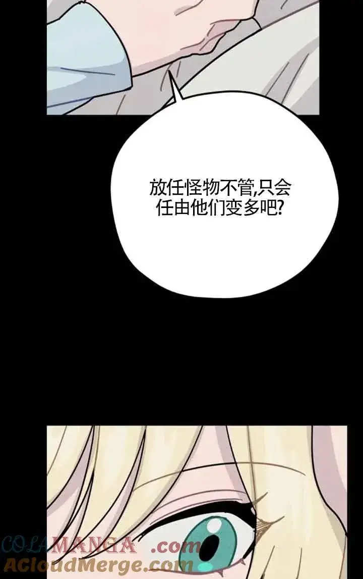《灵药魔女》第67话图34