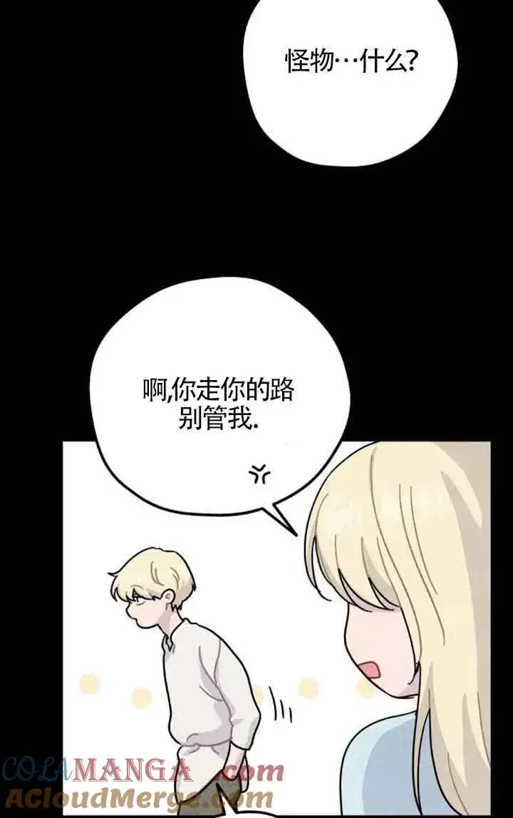 《灵药魔女》第67话图37