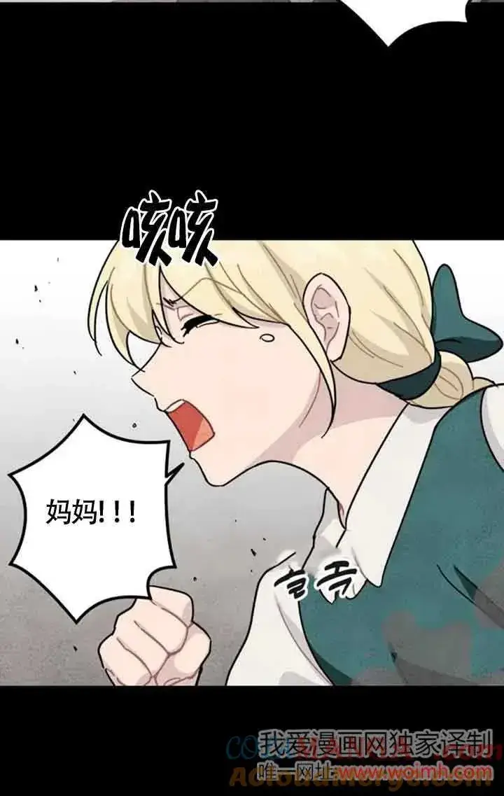 《灵药魔女》第67话图4