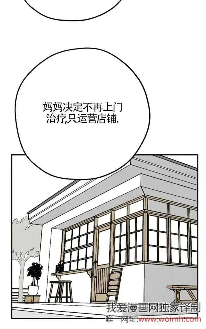 《灵药魔女》第67话图41