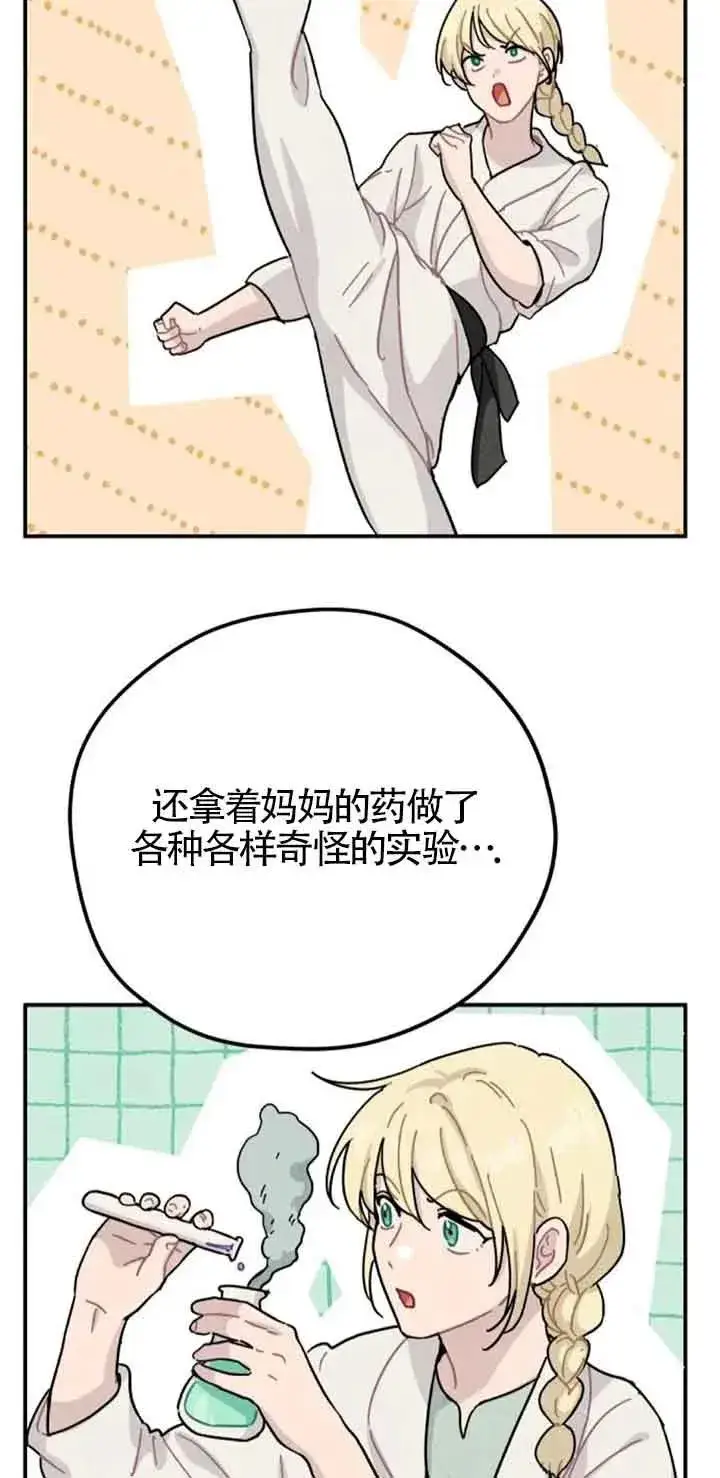 《灵药魔女》第67话图44