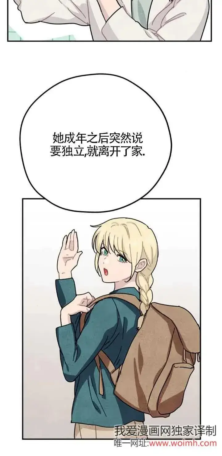 《灵药魔女》第67话图45
