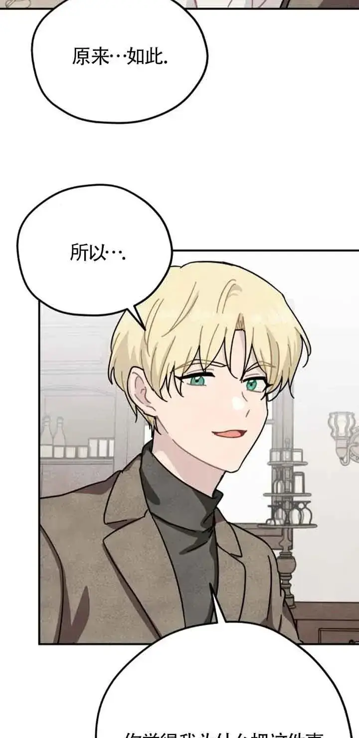 《灵药魔女》第67话图48